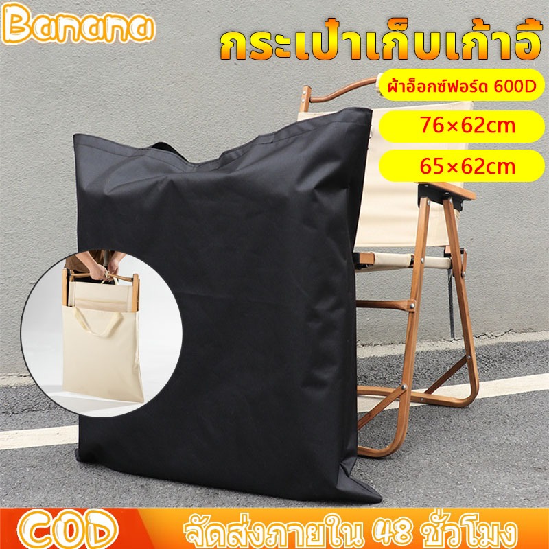 Banana ถุงเก็บเก้าอี้พับ 600D ผ้า Oxford กระเป๋าโท้ตแบบพกพา Kermit เก้าอี้พับถุงเก็บพิเศษแคมป์ปิ้งกลางแจ้ง