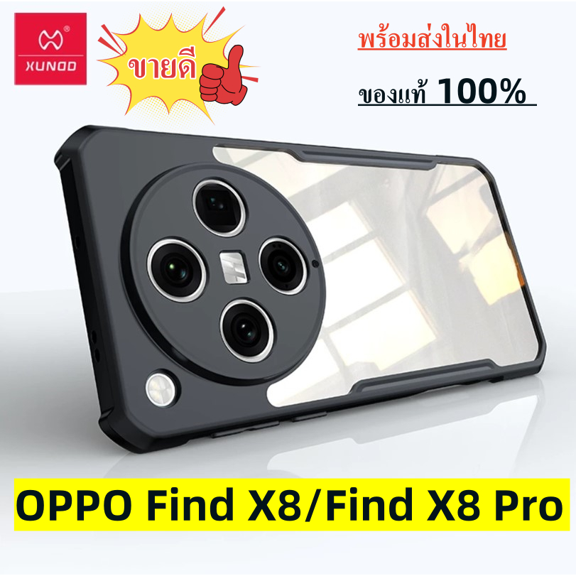 พร้องส่ง!!! OPPO Find X8/Find X8 Pro XUNDD เคสของแท้ เคสกันกระแทก หลังใส คุณภาพดีเยี่ยม