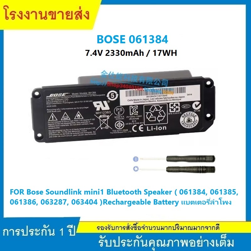 ★แบตเตอรี่ BOSE Soundlink Mini 1 แบตเตอรี่ BOSE แบต bose soundlink mini 061384 061385 061386 063404 063287