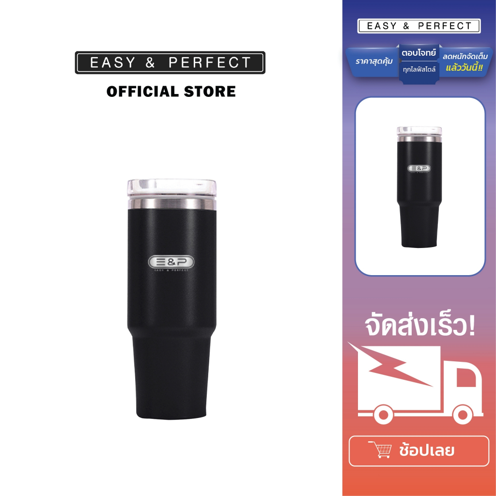 EasyandPerfect EP G309 แก้วน้ำ รับประกัน 1 ปี