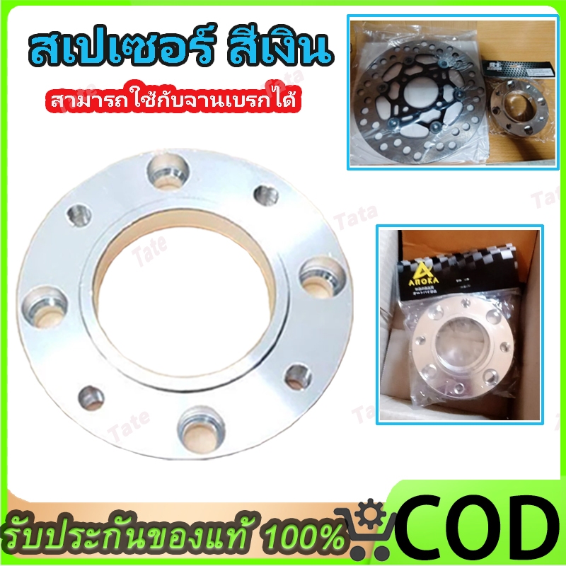 สเปเซอร์ สีเงิน ใส่ WAVE125/ WAVE125S/ WAVE125R/ WAVE125I/ WAVE100s 2005