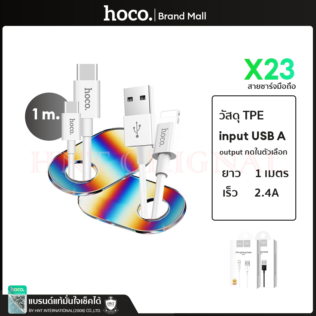[โล๊ะสต็อก]Hoco X23 สายชาร์จมือถือพอร์ต Type-c to type-c,for i-Phone ,Micro,Type-c Output 2.1A Max สายยาว 1 เมตร