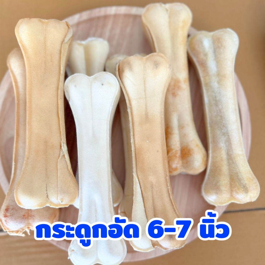 กระดูกผูกอัด หนังวัวแท้ ขนาดใหญ่ 8,4 นิ้ว น้ำหนัก 500 g ราคาส่งท้ายปี จากโรงงาน พร้อมส่ง