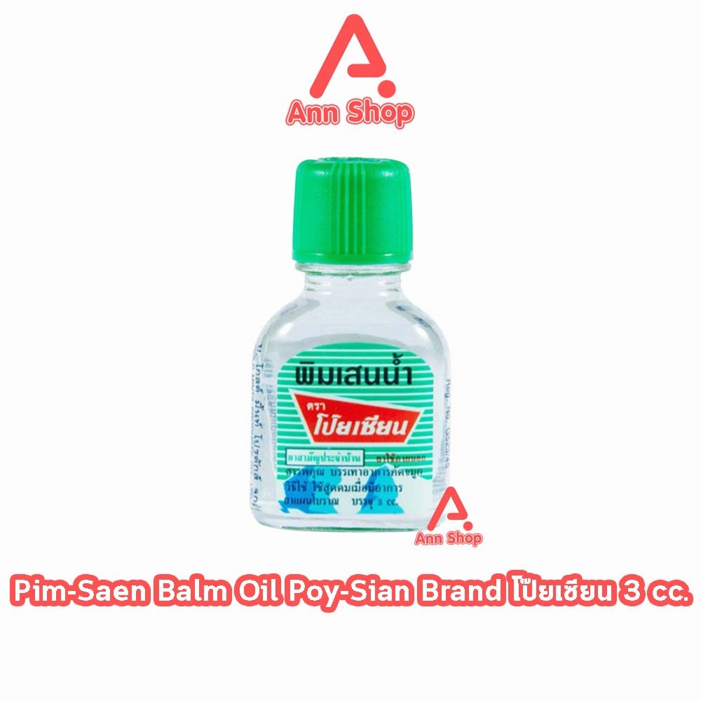 พิมเสนนํ้า ตราโป๊ยเซียน ขวดแก้วแบน 3ซีซี [1 ขวด] EE 8102 Poysian Poy-Sian Balm Oil โป๊ยเซียน ผลิตภัณ