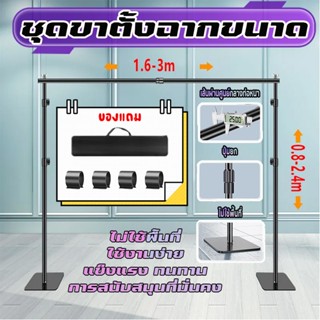 ขาตั้งฉาก ชุดขาตั้งฉากขนาด backdrop stand 2.4*3M ขาตั้งพื้นห…