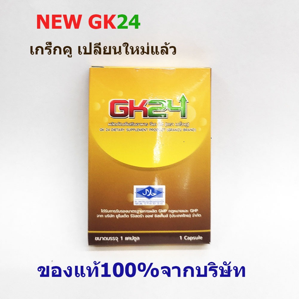 GK24เกร็กคู(Grakcu)ผลิตภัณฑ์เสริมอาหารสำหรับผู้ชาย ของแท้100% (1แค็ปซูล)ส่งฟรี