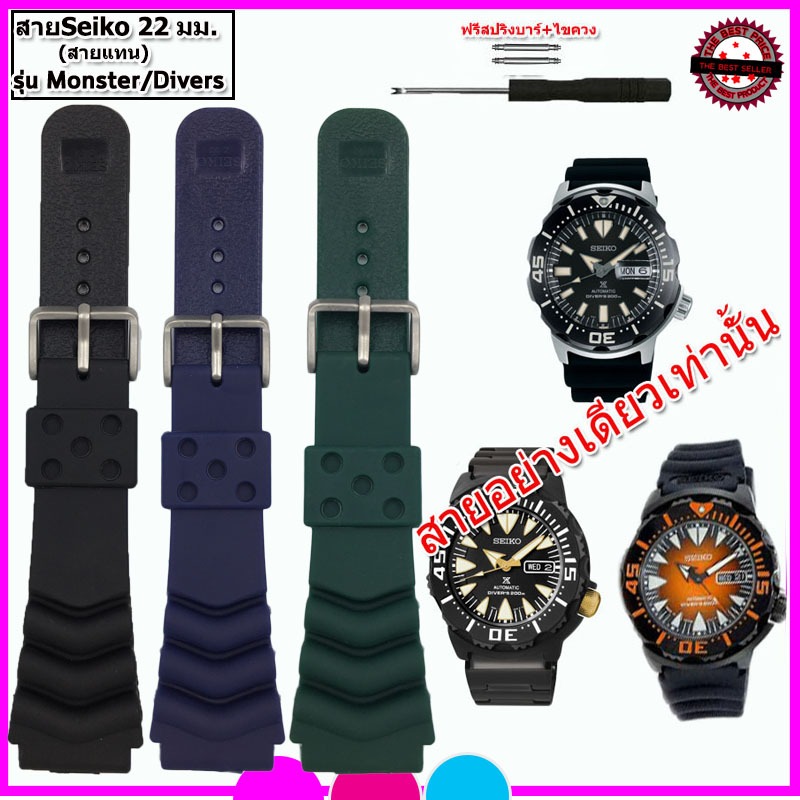 สายนาฬิกาไซโก Seiko รุ่น Monster/Divers Watch  สาย 22 มม.สีดำด้าน คุณภาพสูง ใส่นุ่มสบาย ไม่เหม็นอับ ไม่เหนียวมือ
