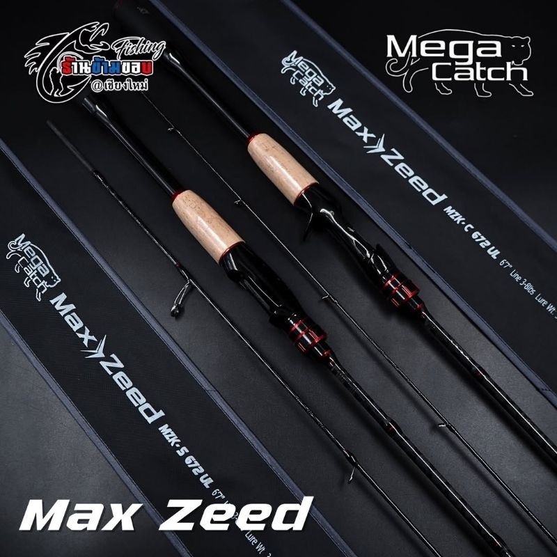 คัน Mega Catch Max Zeed 672