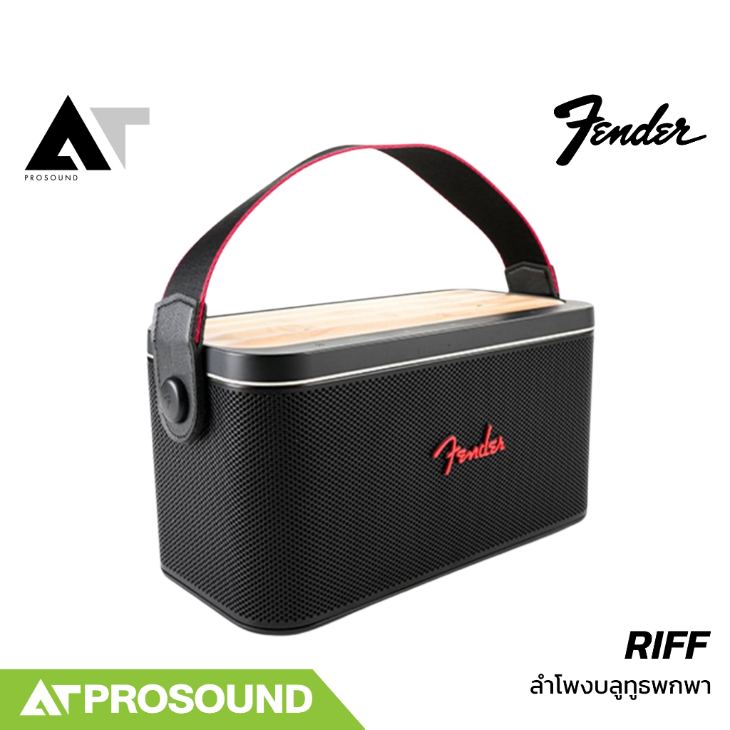 Fender Riff ลำโพงบลูทูธพกพา Bluetooth เวอร์ชั่น 5.2 มี Auto EQ เชื่อมต่อกีต้าร์ เบสได้ AT Prosound