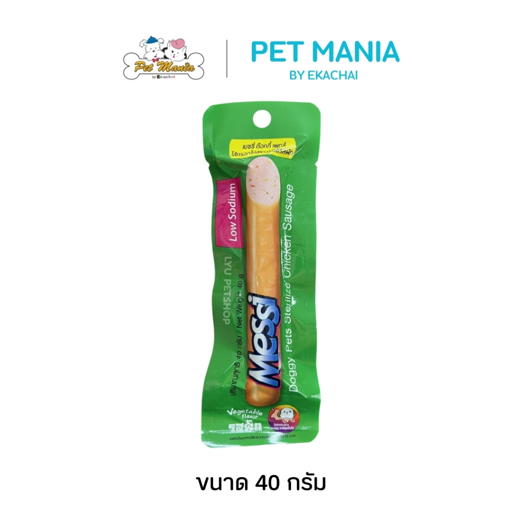 Messi  ไส้กรอกไก่สเตอริไรซ์ อาหารสุนัข รสผัก 40g.