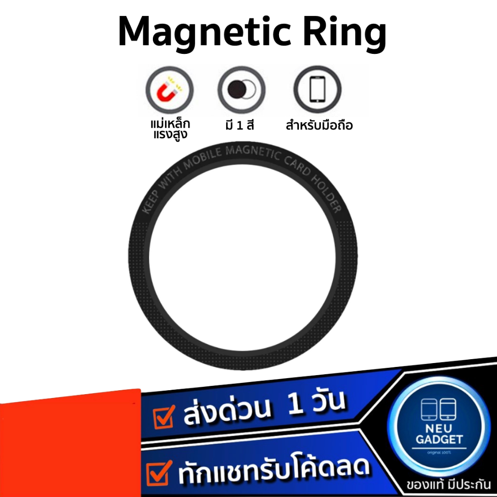 Magnetic Ring แหวนแม่เหล็ก แม่เหล็กติดโทรศัพท์ แม่เหล็กติดมือถือ รองรับมือถือทุกรุ่นที่ ชาร์จไร้สาย เคสแม่เหล็ก Magsafe