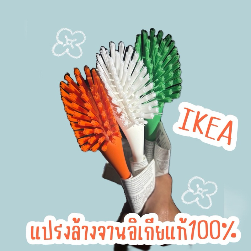 แปรงล้างจาน แปรงทำความสะอาดของอิเกีย IKEA มีทั้งหมด 3 สีให้เลือก วัสดุแข็งแรงทนทาน