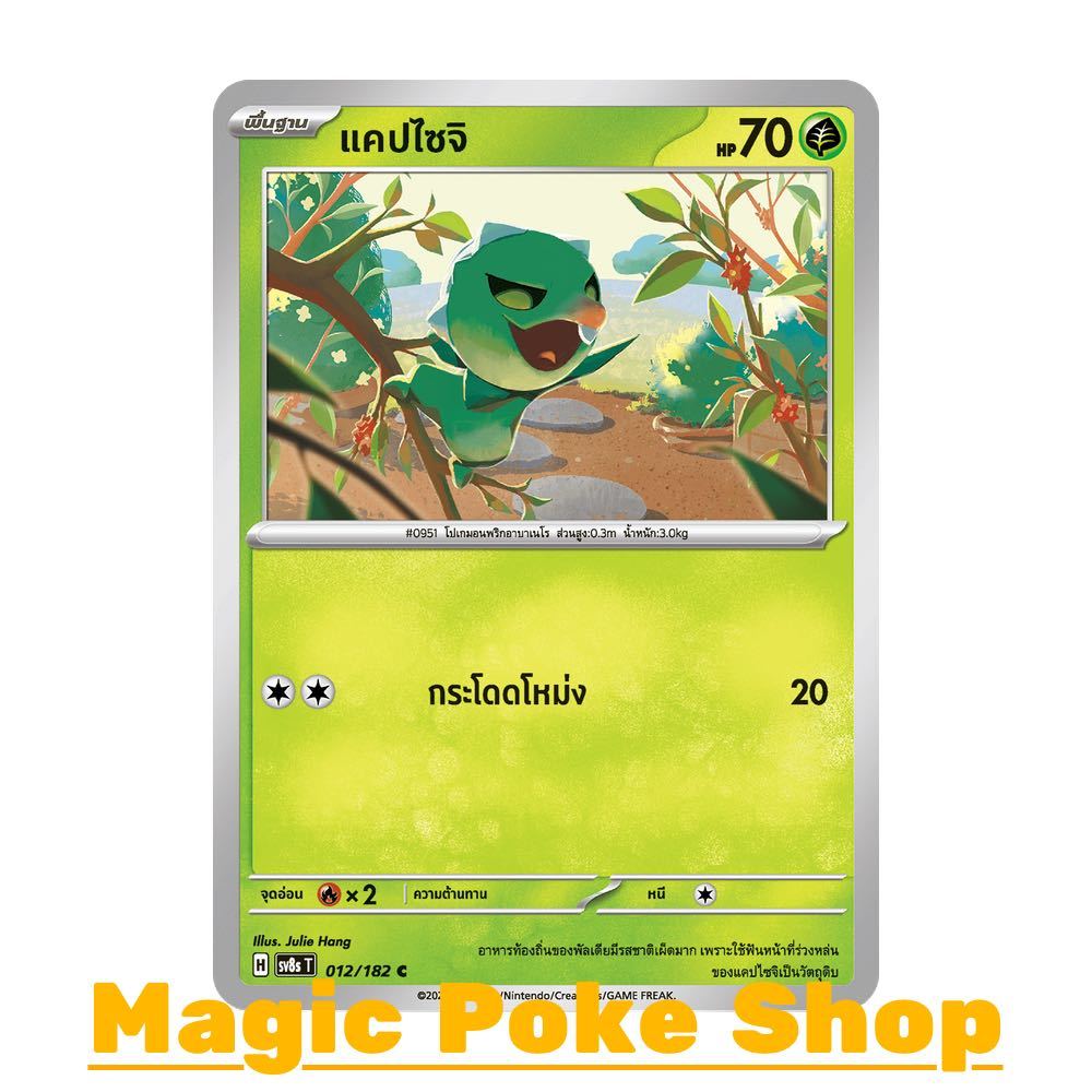 แคปไซจิ (C/SD) หญ้า ชุด สเตลลาร์สายฟ้าฟาด การ์ดโปเกมอน (Pokemon Card Game) ภาษาไทย sv8s-012