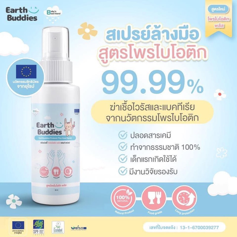 สเปรย์ล้างมือ Earth Buddies สูตรโพรไบโอติก สำหรับเด็ก ผลิตภัณฑ์ทำความสะอาดมือสำหรับเด็ก ใช้ได้ตั้งแต