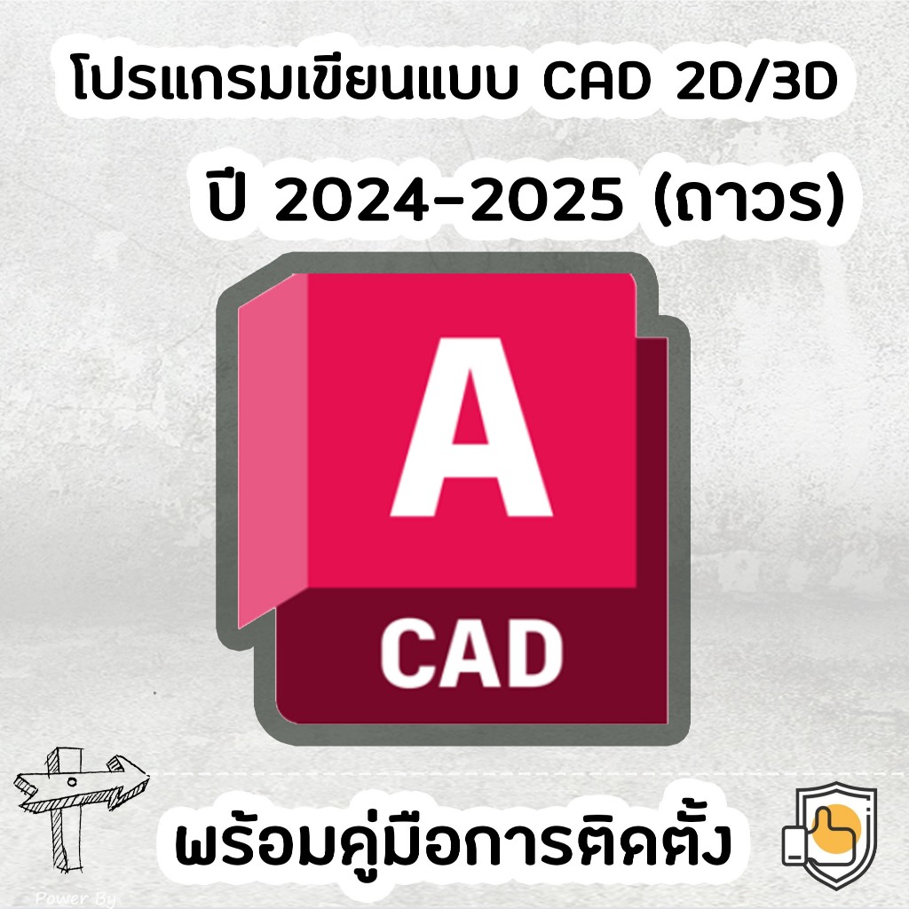 AUTOCAD 2023 - 2024 โปรแกรมเขียนแบบยอดนิยม ถาวร( ส่งเร็ว )