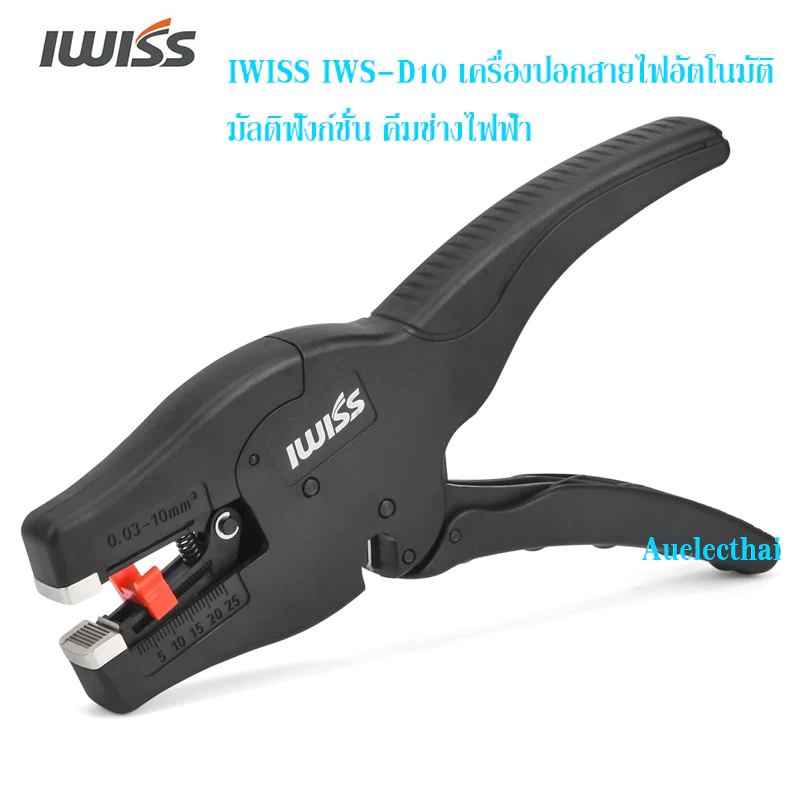 เครื่องปอกสายไฟอัตโนมัติ มัลติฟังก์ชั่น คีมช่างไฟฟ้า IWISS IWS-D10