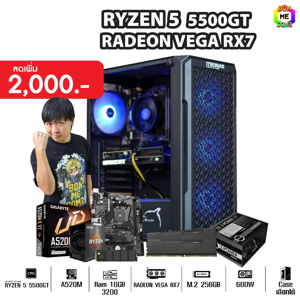 Bonmecom2 คอมประกอบ / CPU Ryzen 5 5500GT / Radeon Vega RX7 / Case เลือกแบบได้ครับ