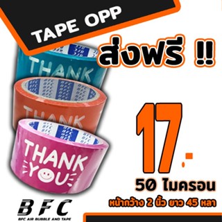 ส่งด่วน !!! เทป 