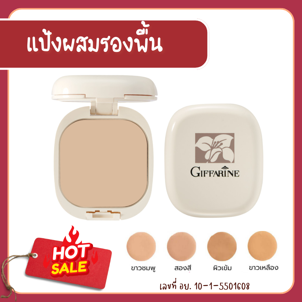 แป้งผสมรองพื้น กิฟฟารีน แป้งพัฟ แป้งตลับ คุมมัน Compact Foundation ของแท้