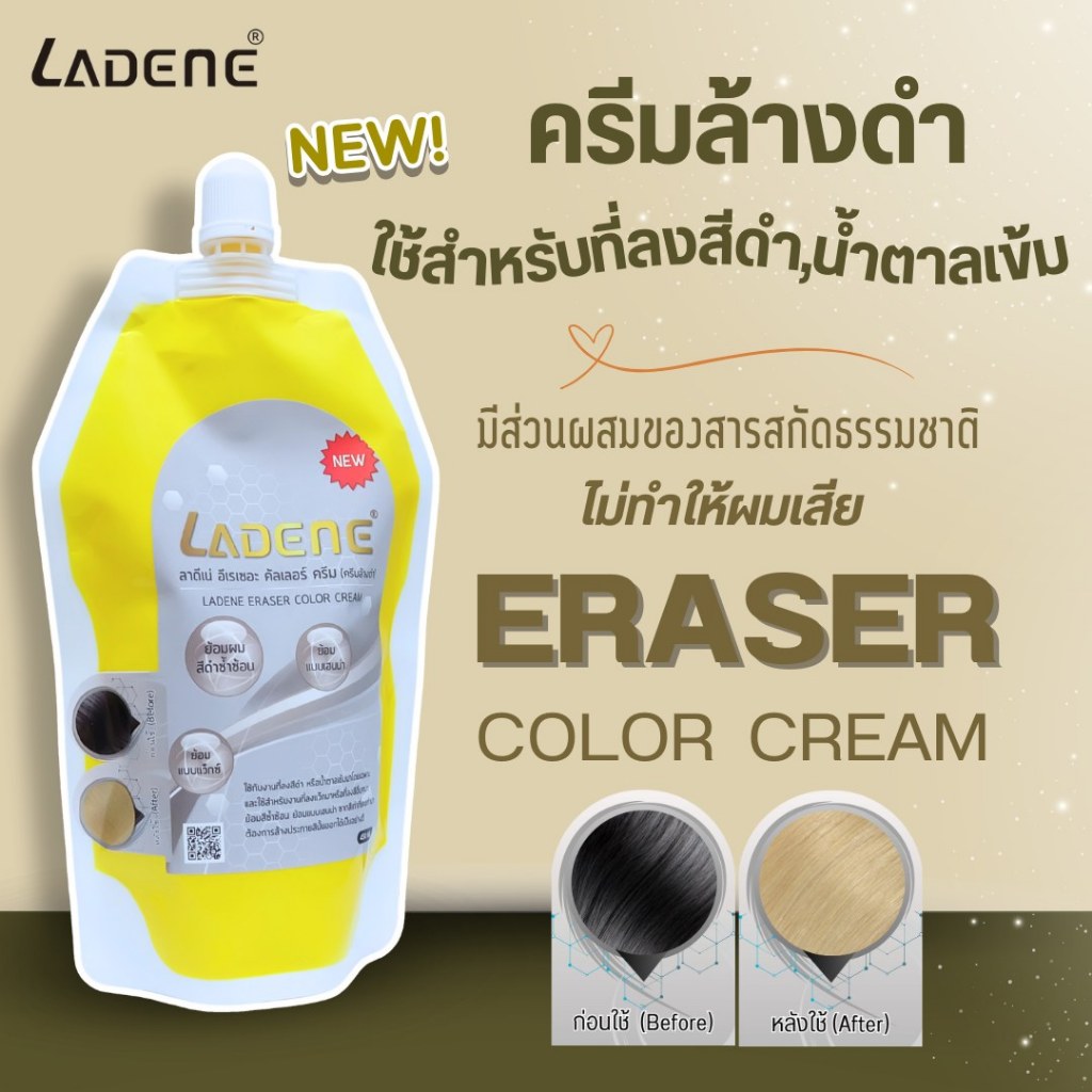 ครีมล้างสีผม  Ladene Eraser Color Cream 450ml ล้างดำน้ำตาลเข้ม ล้างสีแดง ไม่ต้องฟอก