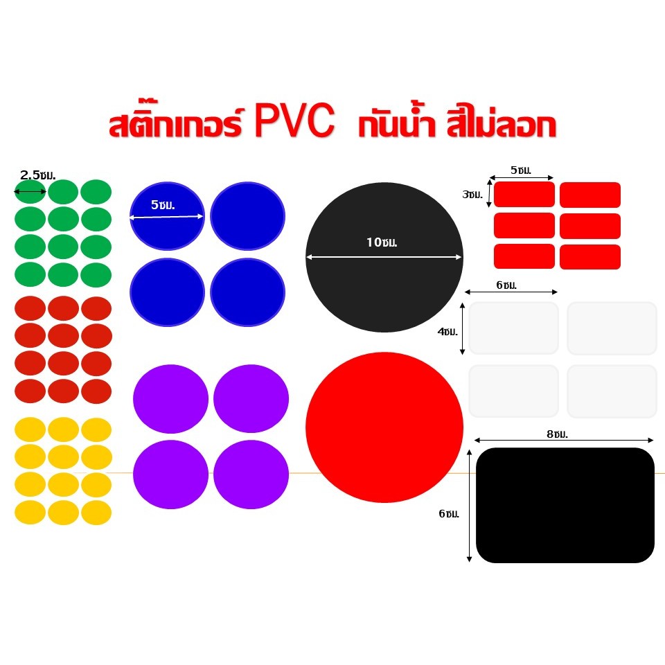 สติ๊กเกอร์วงกลมRound Sticker, Color Coding Label PVC กันน้ำ