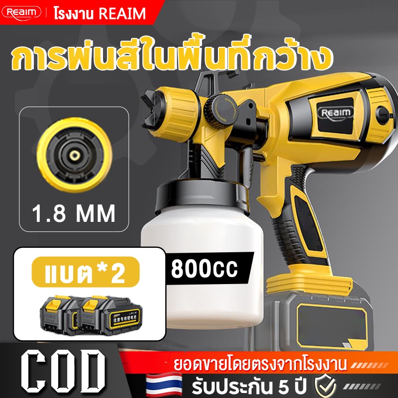รับประกัน 2 ปี REAIM กาพ่นสีไฟฟ้า กาพ่นสีไร้สาย พ่นสีไฟฟ้า 3500W แบต 2 ก้อน ปืนพ่นสี ที่พ่นสี กาพ่นสีบ้าน