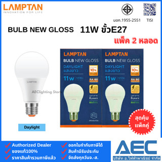 (แพ็คคู่) LAMPTAN หลอดไฟ LED BULB รุ่นNew Gloss 11W ขั้วE27 …