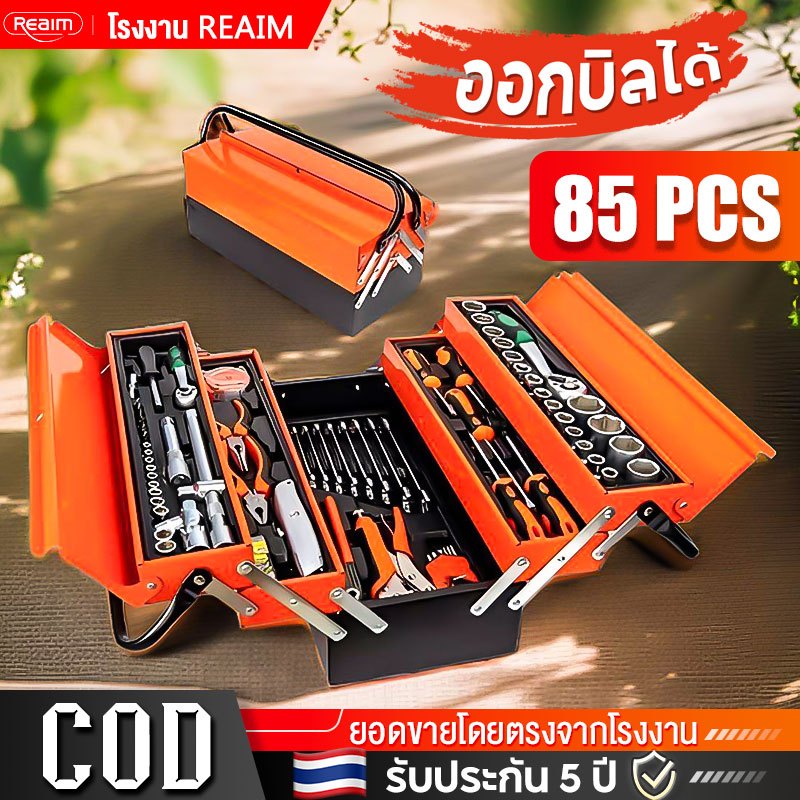 REAIM ชุดเครื่องมือช่าง ชุดบล็อกประแจ 85PCS ชุดไขควงอเนกประสงค์ ชุดบล็อก เครื่องมือมัลติฟังก์ชั่น