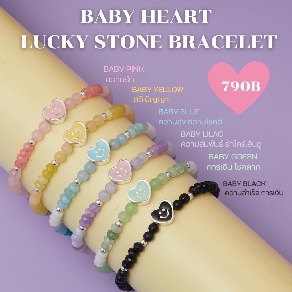 LETSGETAWAY - Baby Heart Lucky Stone Bracelet (พร้อมส่ง)