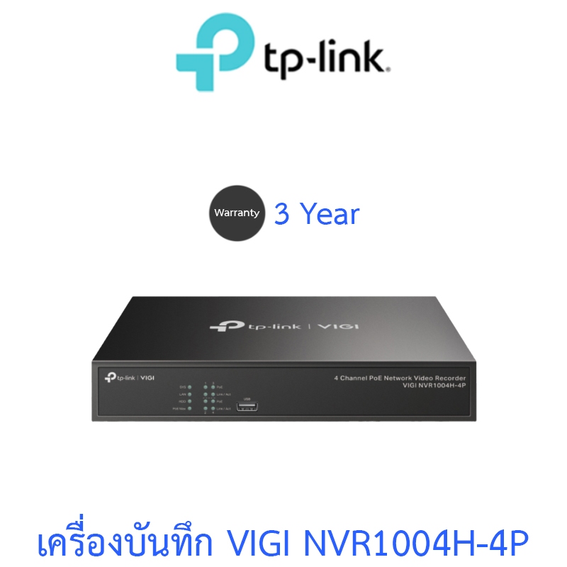 TP-LINK VIGI NVR1004H-4P / NVR1008H / NVR1008H-8MP / NVR1008H-8P / NVR1016H / NVR1104H-4P