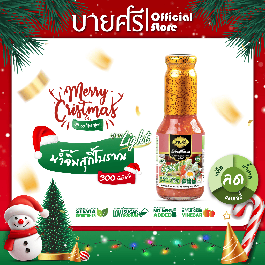 บายศรี น้ำจิ้มสุกี้โบราณ สูตรไลท์ 300 มล. / BYSRI Suki Sauce Traditional Formula Light 300 ml.
