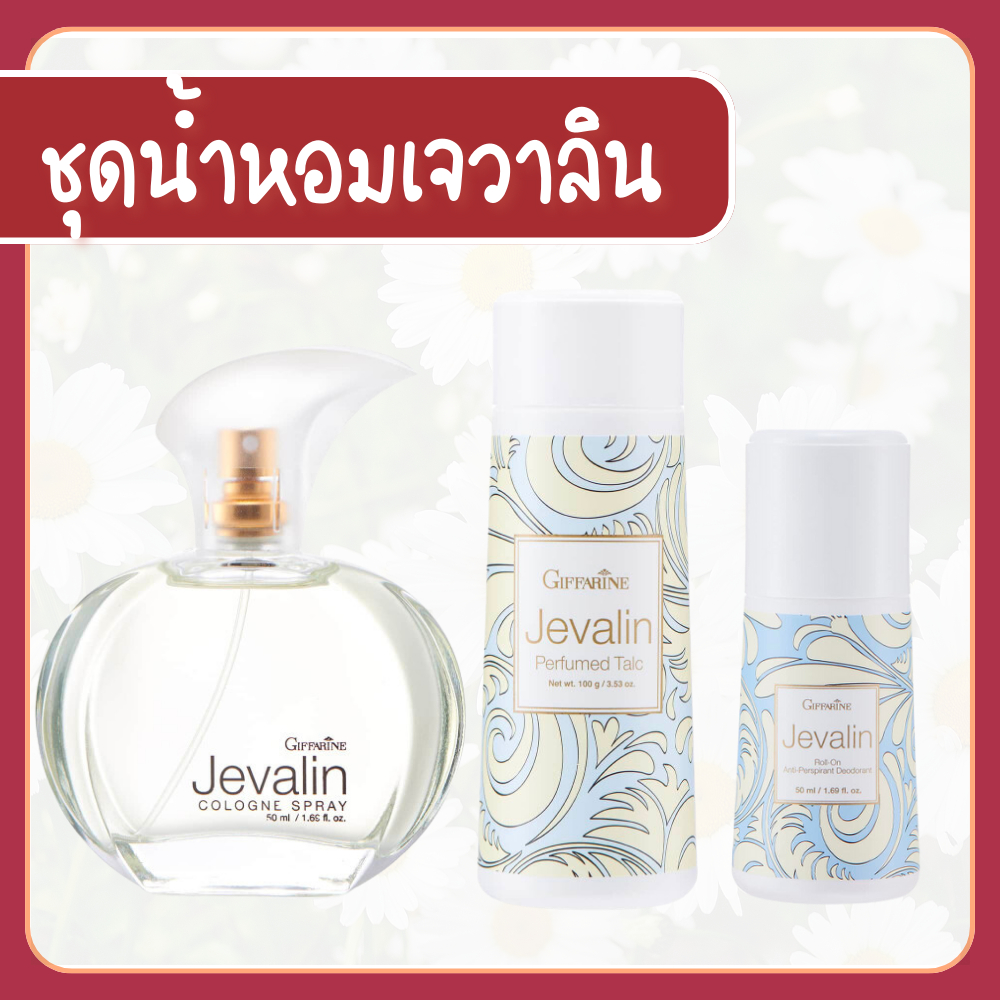 ชุดน้ำหอมกิฟฟารีน แป้ง โรลออนระงับกลิ่น เจวาลิน เพิ่มเสน่ห์ตราตรึง ที่ชวนให้ค้นหา ดึงดูด เย้ายวนใจ – โปรปัง