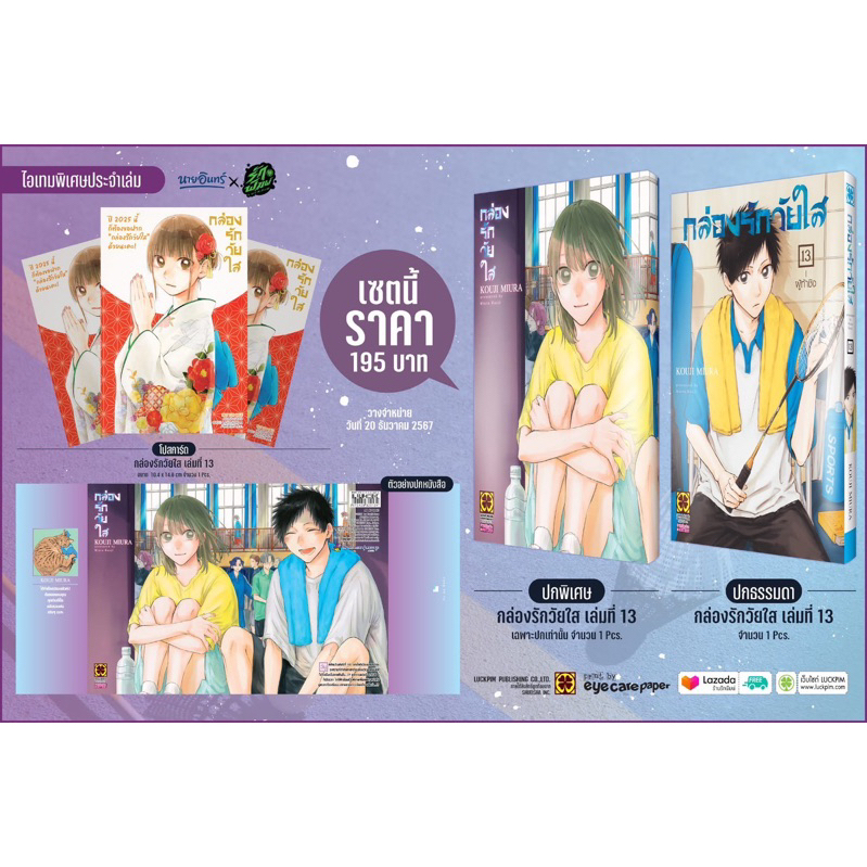 (LP) กล่องรักวัยใส Bluebox เล่ม 1-13 พิเศษ (แยกเล่ม)(มือ1) By Read Read Read (ใส่กล่อง)