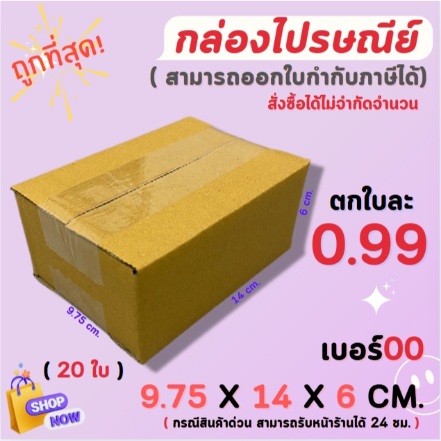 กล่องไปรษณีย์ไม่พิมพ์ลาย แบ่งขาย ครบทุกไซส์  00/00+/0/0+4/A/AA/AB2A/B/2B/C/CD/2C/C+8/D/2D/E/F/G/H/M/