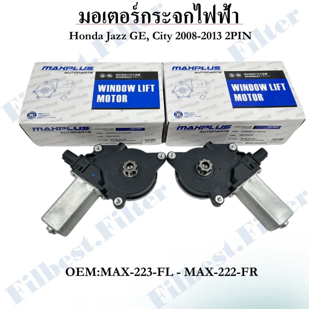 มอเตอร์กระจกไฟฟ้าHonda Jazz GE, City 2008-2013 2PIN #MAX-223-FL - MAX-222-FR #ขายเป็นข้าง