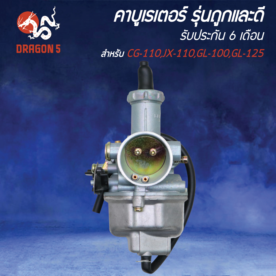 คาบูเรเตอร์ CG110, JX110, GL100, GL125, ซีจี110 รับประกัน 6 เดือน คาบู รุ่นถูกและดี