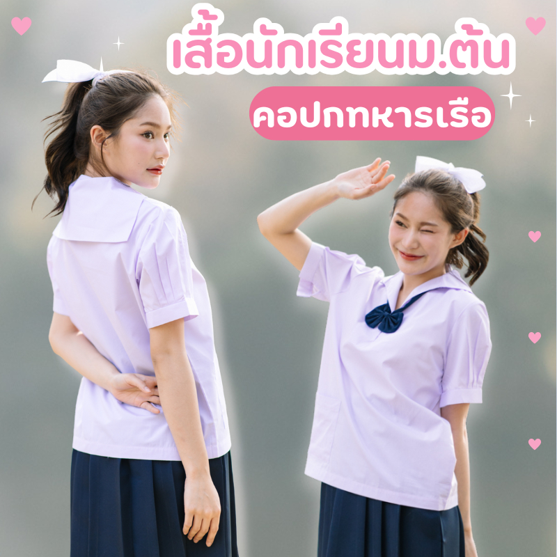พร้อมส่ง✅เสื้อนักเรียน คอปกทหารเรือ อก 32-52 เสื้อสีขาวโอโม่ มีบิลเบิกโรงเรียนได้ ราคา ถูกที่สุด ดีลบีเคเค