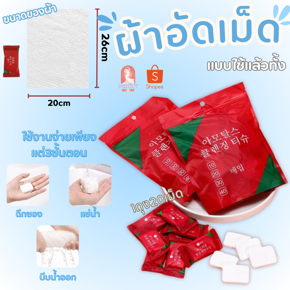 D003 ผ้าอัดเม็ด 1ห่อ20ชิ้น อเนกประสงค์ พกพาง่ายน้ำหนักเบา ผ้าไหมอย่างดี สินค้าพร้อมส่ง
