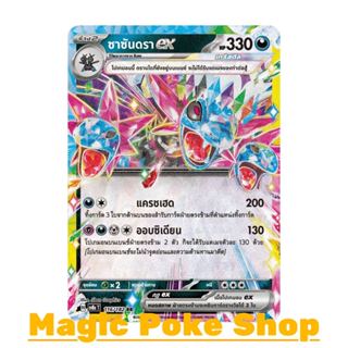 ซาซันดรา EX [เทรัสตัล] (RR) ความมืด ชุด สเตลลาร์สายฟ้าฟาด กา…