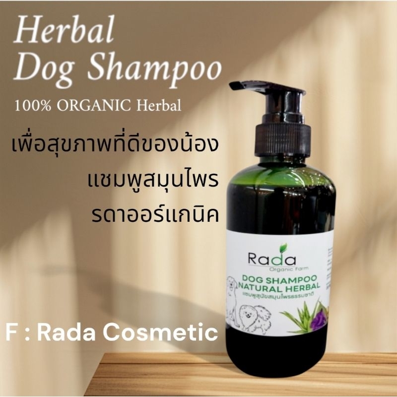 แชมพูสุนัข แชมพูสมุนไพร Dog Shampoo Herbal