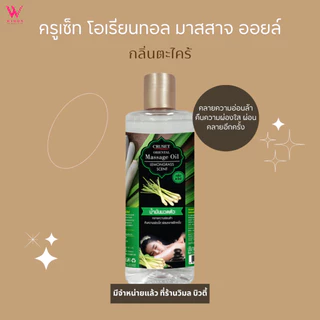 Cruset Oriental Massage Oil 400ml. ครูเซ็ท โอเรียนทอล มาสสาจ ออยล์ น้ำมันนวดตัว
