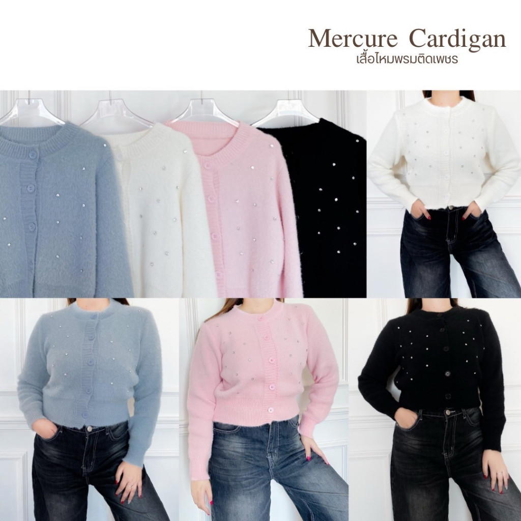 Mercure Cardigan เสื้อแขนยาวไหมพรม เสื้อคลุมไหมพรม รุ่นT81 – Mesave