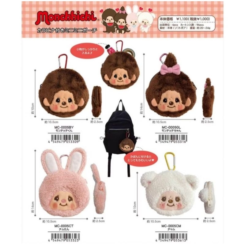 (ไลฟ์ ลด50%) ของแท้จากญี่ปุ่น 🇯🇵 พวงกุญแจกระเป๋าใส่เหรียญ แบบซิป Monchhichi