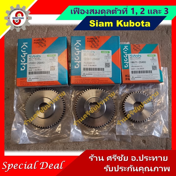 KUBOTA เฟืองสมดุลย์ ET, RT และ ZT คูโบต้า