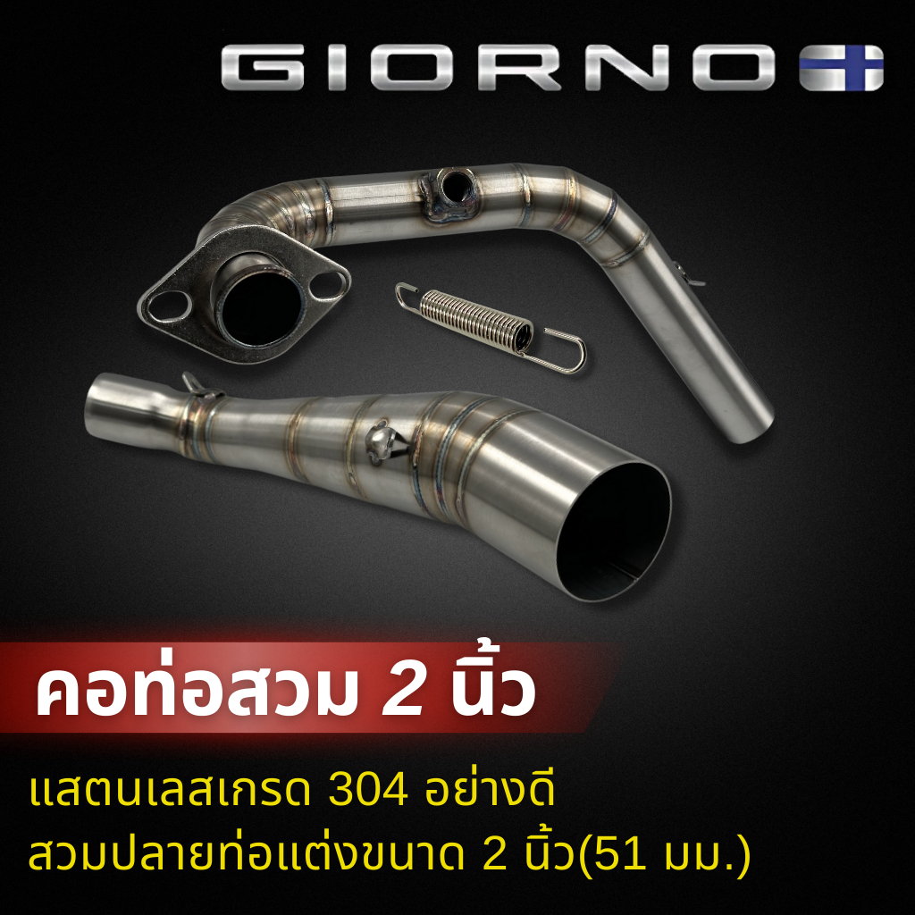 คอท่อแสตนเลสแท้ จีออโน่ GIORNO125 ปี 2023-2024 สวม 2 นิ้ว(51 มิล) ราคา ถูกที่สุด ดีลบีเคเค แกลเลอรีภาพที่ 3