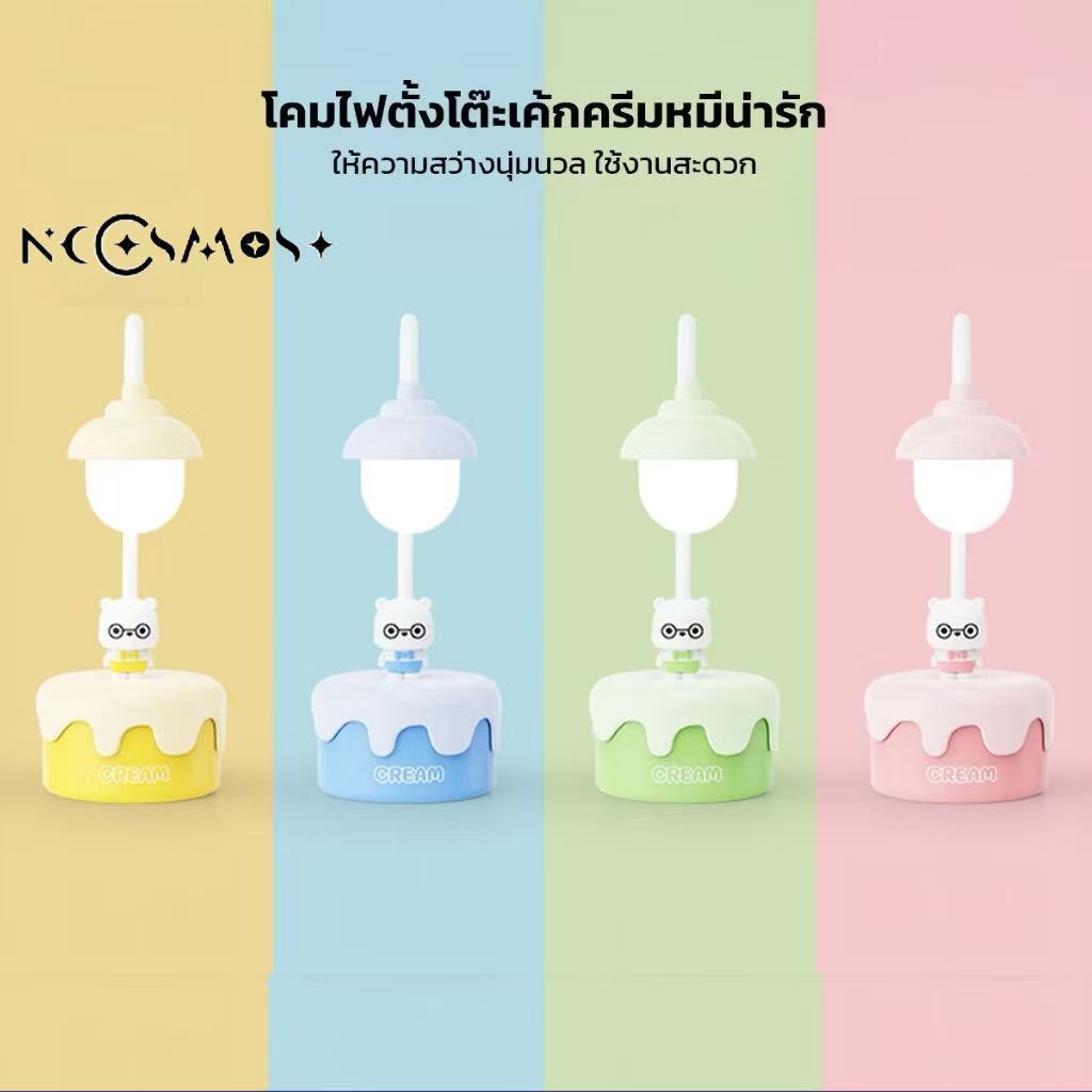 โคมไฟตั้งโต๊ะ เค้กหมีน่ารัก ไฟสว่างนุ่มนวล สำหรับตั้งโต๊ะ ชาร์จ Type-C