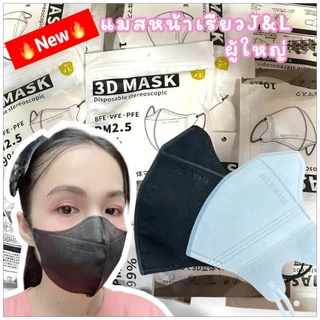 🔥9บาท🔥แมสหน้าเรียวJ&L รุ่นเนื้อผ้าหนา สำหรับผู้ใหญ่ แมส3Dผู้ใหญ่ 1ซอง10ชิ้น สีดำ สีขาว สินค้าพร้อมส่ง