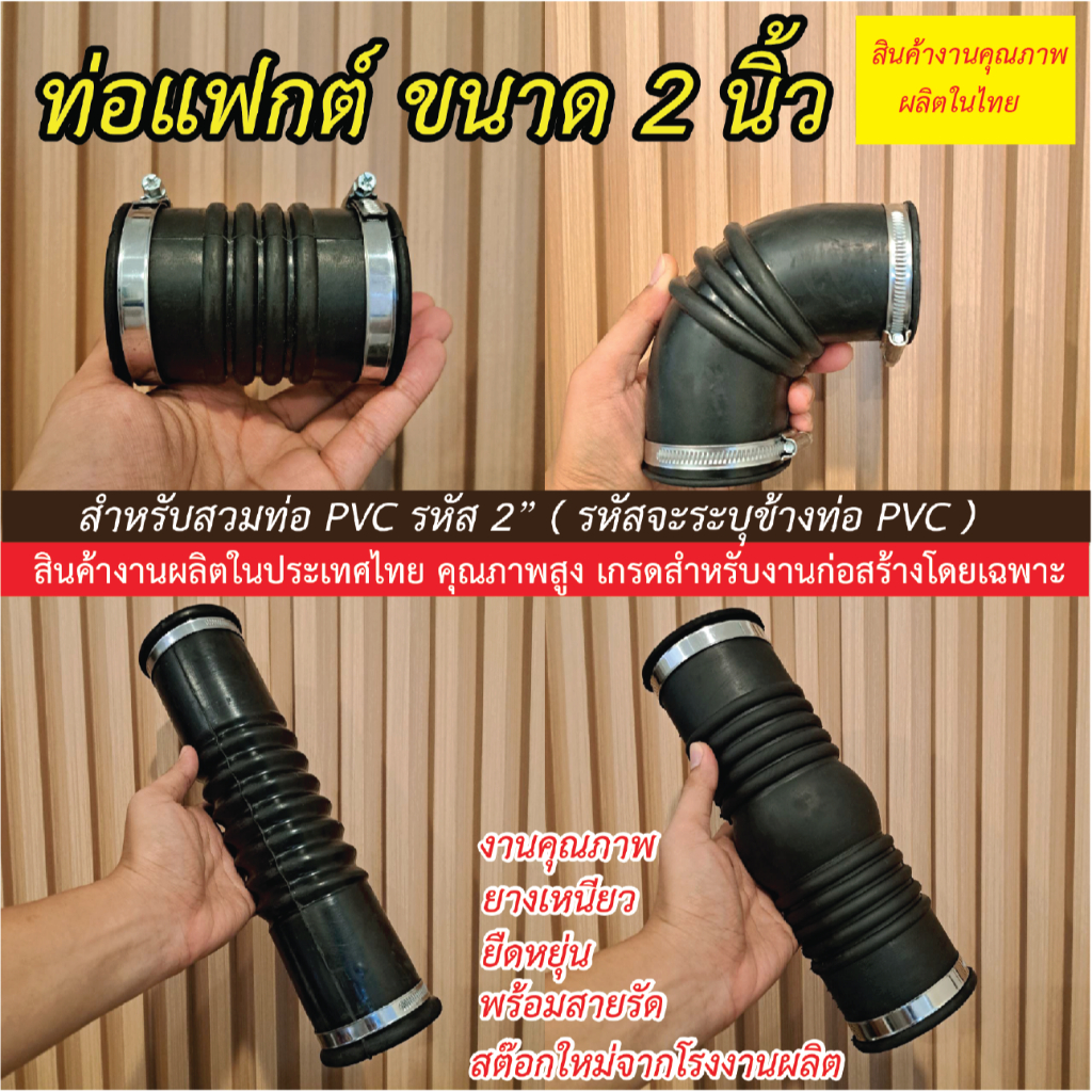 ท่อยางกันทรุด ขนาด2" ท่อFlex พร้อมสายรัด (ท่องอไม่ได้)