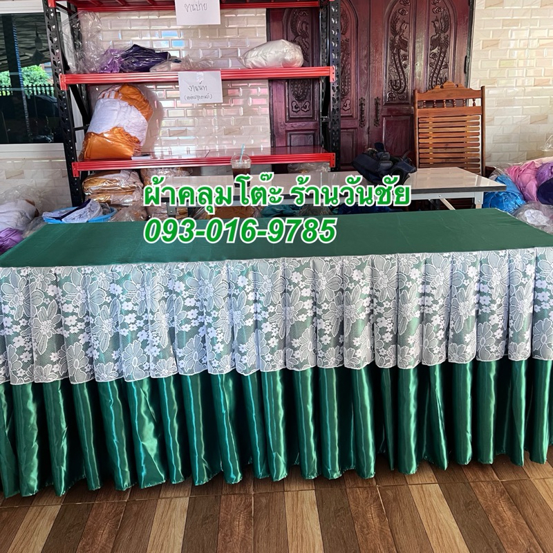 ผ้าคลุมโต๊ะใส่ระบายลูกไม้ แบบสำเร็จรูป - รูปที่ 4