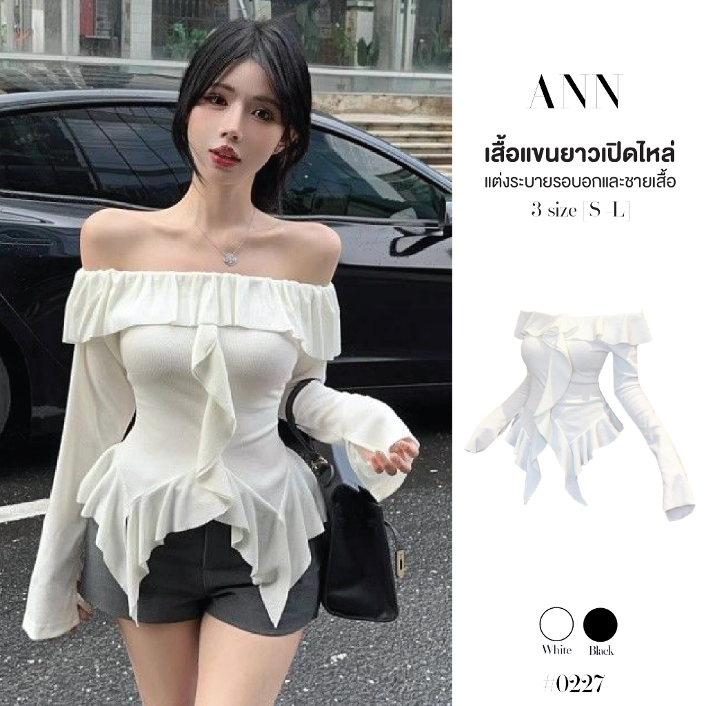เสื้อเปิดไหล่แขนยาว สีดำ ทรงกระดิ่งสีพื้น แต่งระบายรอบอก ชายผ้าแหลมระบายรอบ เสื้อยืดแขนยาวผู้หญิง #0227